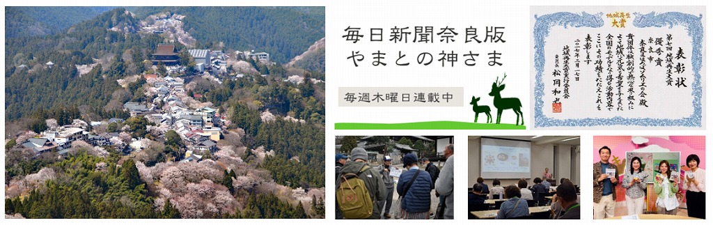 やまとの神さま