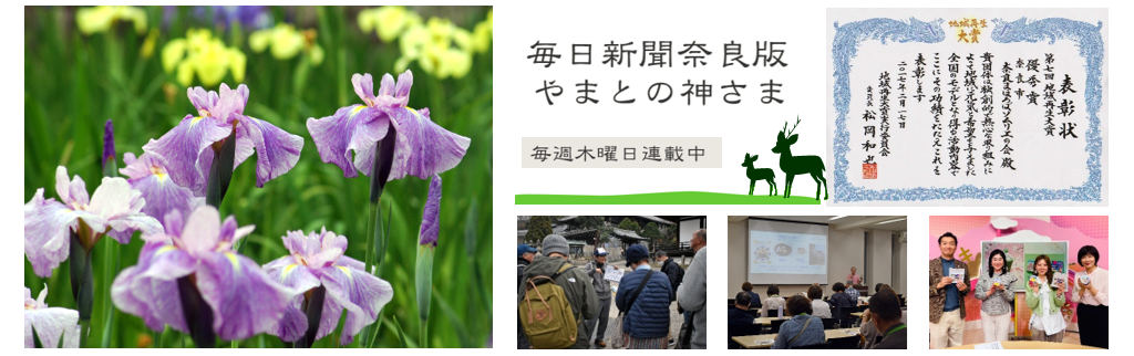 やまとの神さま